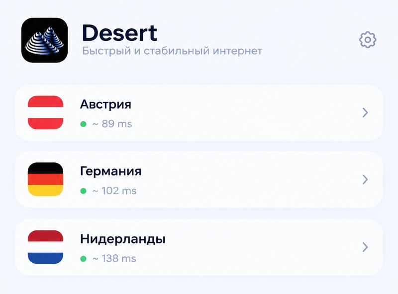 Приложение Desert VPN: серверы в Австрии, Германии и Нидерландах с пингом